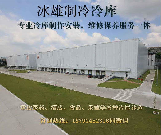 华体平台制冷 冷库建造安装专家 冷库安装价格实惠